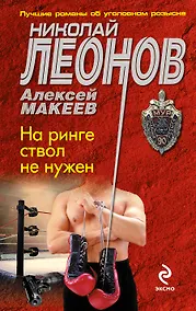Купить На ринге ствол не нужен — Фото №1