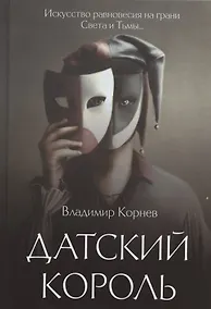 Купить Датский король — Фото №1