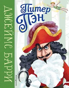 Купить Питер Пэн (ил. К. Вентурини) — Фото №1