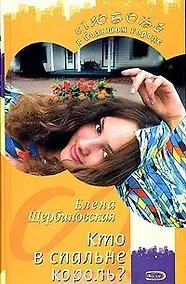 Купить Кто в спальне король? — Фото №1