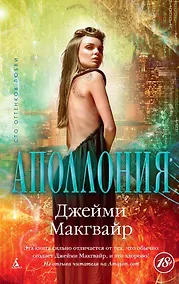 Купить Аполлония — Фото №1