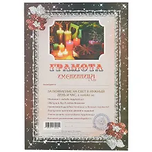 Купить Грамота «Имениннице», А4 — Фото №1