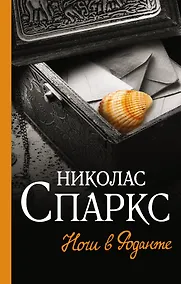 Купить Ночи в Роданте — Фото №1