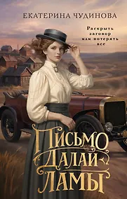 Купить Письмо Далай-ламы — Фото №1