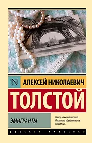 Купить Эмигранты — Фото №1