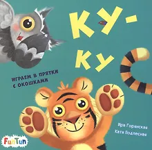 Купить Ку-ку — Фото №1