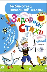 Купить Задорные стихи — Фото №1