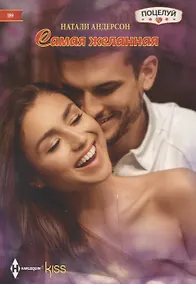 Купить Самая желанная — Фото №1