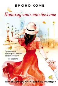 Купить Потому что это был ты — Фото №1