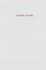 Купить Улисс : роман — Фото №1