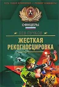 Купить Жесткая рекогносцировка — Фото №1