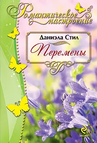 Купить Перемены — Фото №1