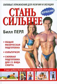 Купить Стань сильнее — Фото №1