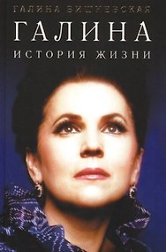 Купить Галина. История жизни — Фото №1