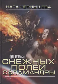 Купить Снежных полей саламандры — Фото №1