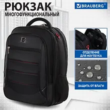 Купить Рюкзак универсальный "Flagman" 46*35*25см, 3 отделения, с отделением для ноутбука, с нагрудным ремешком, Brauberg — Фото №1
