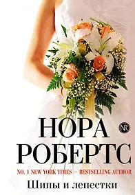 Купить Шипы и лепестки — Фото №1