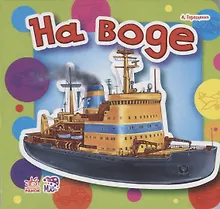 Купить На воде — Фото №1