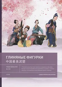 Купить Глиняные фигурки — Фото №1