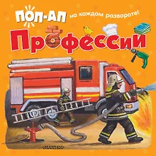 Купить Профессии — Фото №1