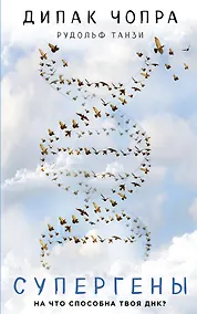 Купить Супергены — Фото №1