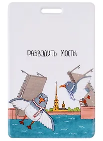 Купить Чехол для карточек вертикальный СПб Чайки Разводные мосты) — Фото №1