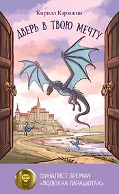 Купить Дверь в твою мечту — Фото №1