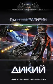Купить Дикий — Фото №1