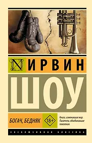 Купить Богач, бедняк — Фото №1
