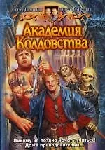 Купить Академия колдовства — Фото №1