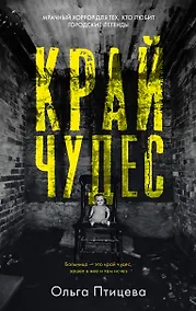 Купить Край чудес — Фото №1