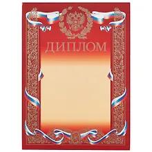 Купить Бланк «Диплом», с символикой, А4 — Фото №1