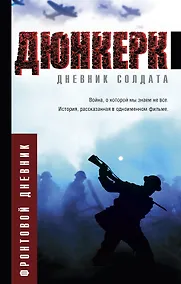 Купить Дюнкерк — Фото №1