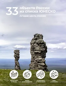Купить 33 объекта России из списка ЮНЕСКО — Фото №1