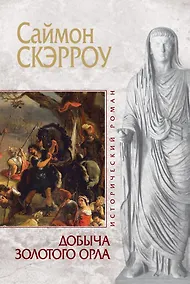 Купить Добыча золотого орла — Фото №1