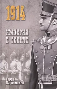 Купить Империя в зените (12+) — Фото №1