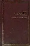 Купить Призраки грядущего: Царь Каменных Врат. Призраки грядущего. Великое заклятие. Мечи Дня и Ночи: фантастиечкие романы — Фото №1