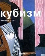 Купить Кубизм — Фото №1
