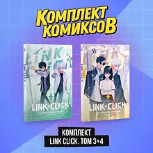 Купить Агент времени. Том 3, 4 (комплект) (Link Click / Shiguang Daili Ren). Маньхуа — Фото №1