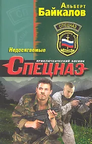 Купить Недосягаемые — Фото №1