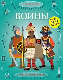 Купить Воины — Фото №1