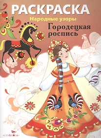Купить Городецкая роспись — Фото №1