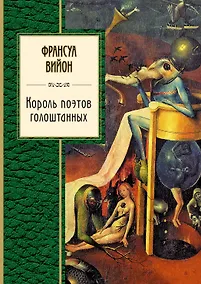 Купить Король поэтов голоштанных — Фото №1