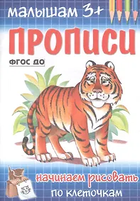 Купить Начинаем рисовать по клеточкам — Фото №1