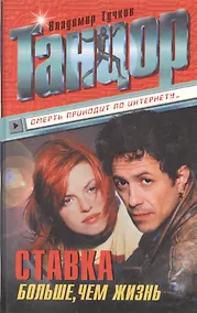 Купить Танцор: Ставка больше, чем жизнь — Фото №1