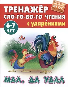 Купить Мал, да удал. Русская народная сказка — Фото №1