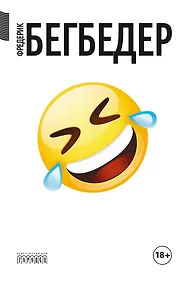 Купить Человек, который плакал от смеха — Фото №1