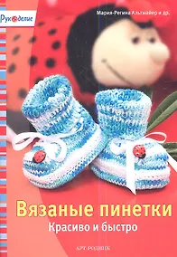 Купить Вязаные пинетки — Фото №1