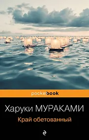 Купить Край обетованный — Фото №1
