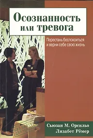 Купить Осознанность или тревога — Фото №1
